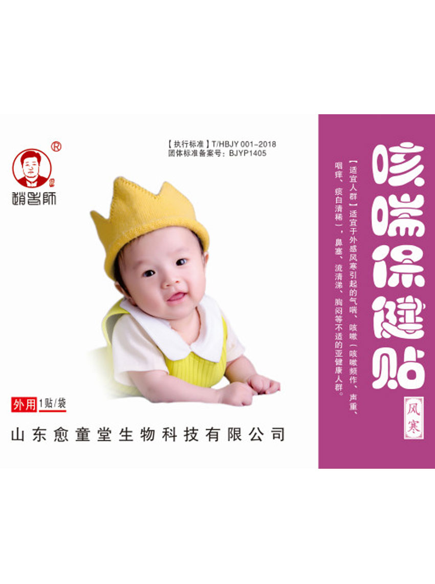 保健贴