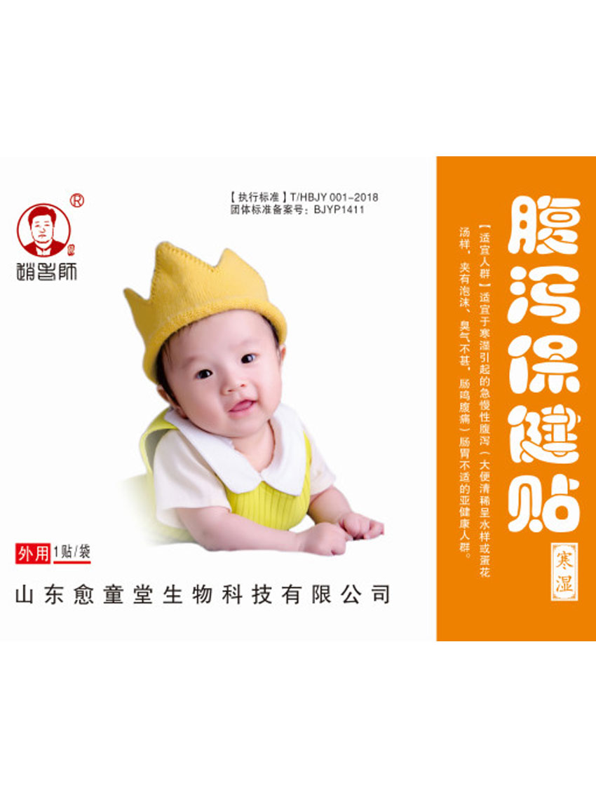 腹泻保健贴