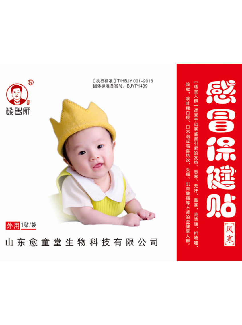 感冒保健贴