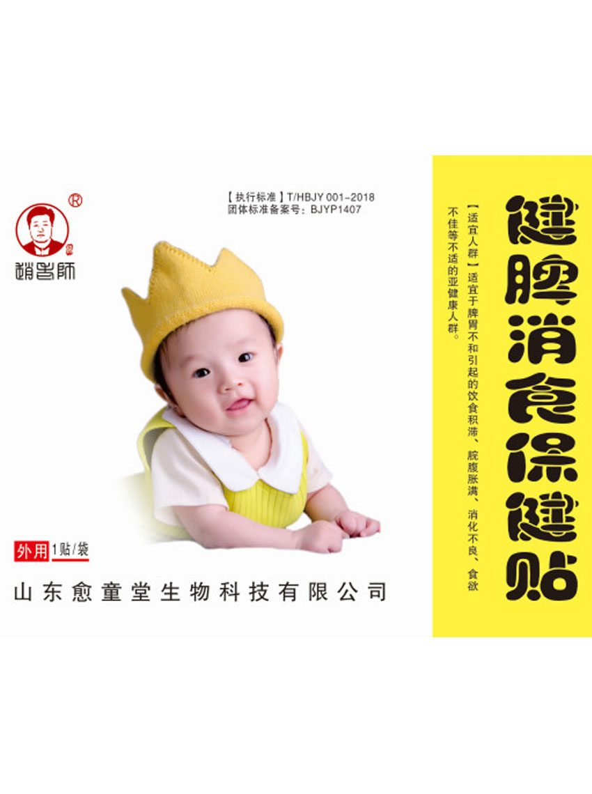 肠胃保健贴