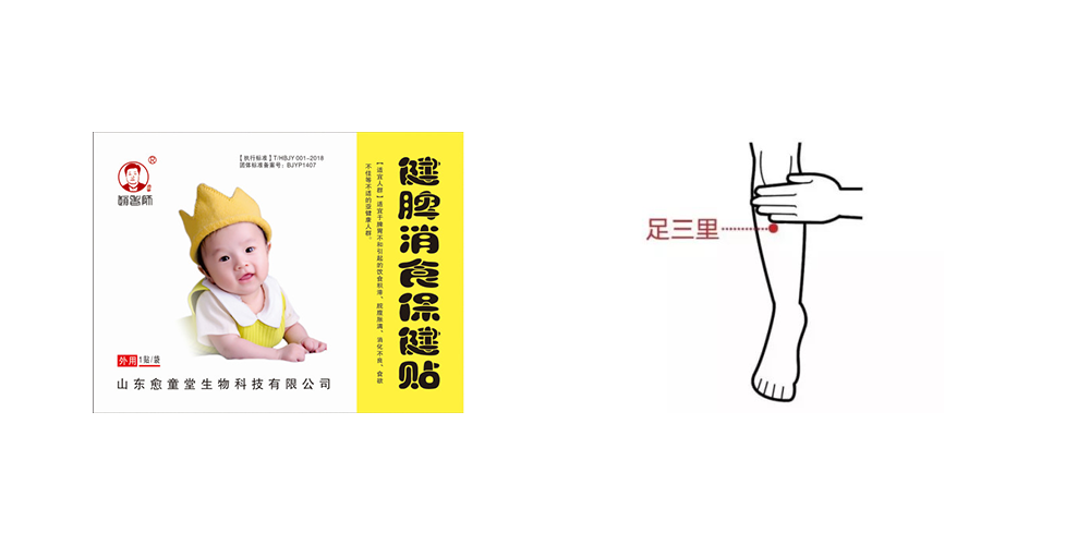健脾.png